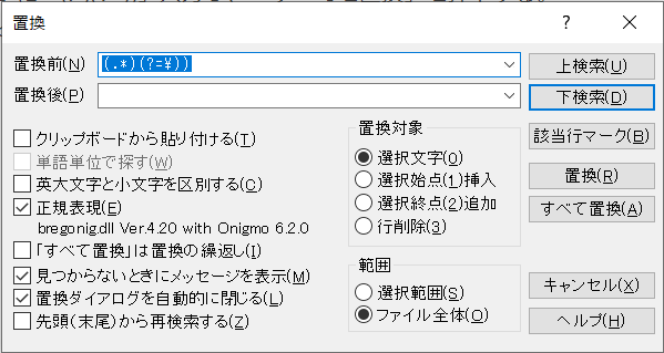 サクラエディタで指定した文字より前を消す ぼくのitメモ